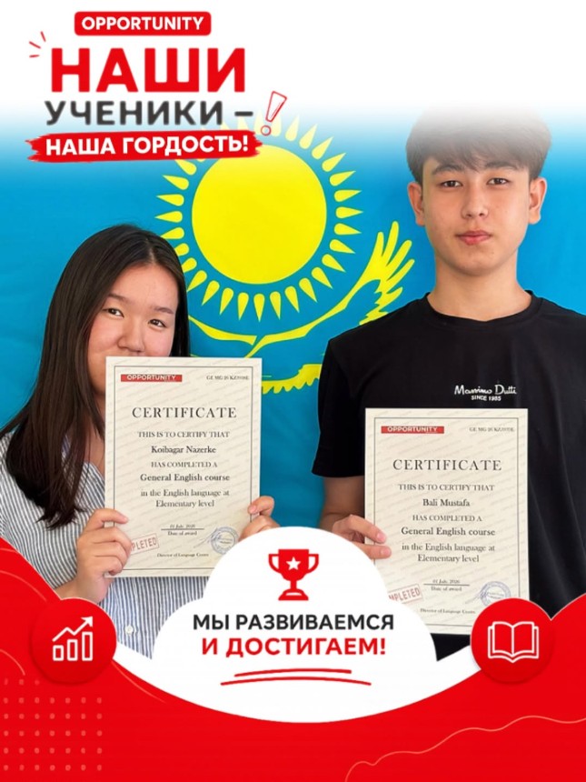Наши ученики — наша гордость: выпускники Opportunity с сертификатами