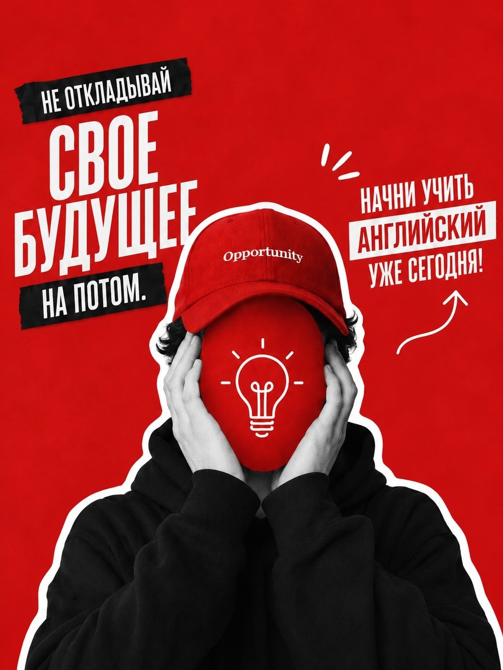 Не откладывай своё будущее на потом — начни учить английский уже сегодня!